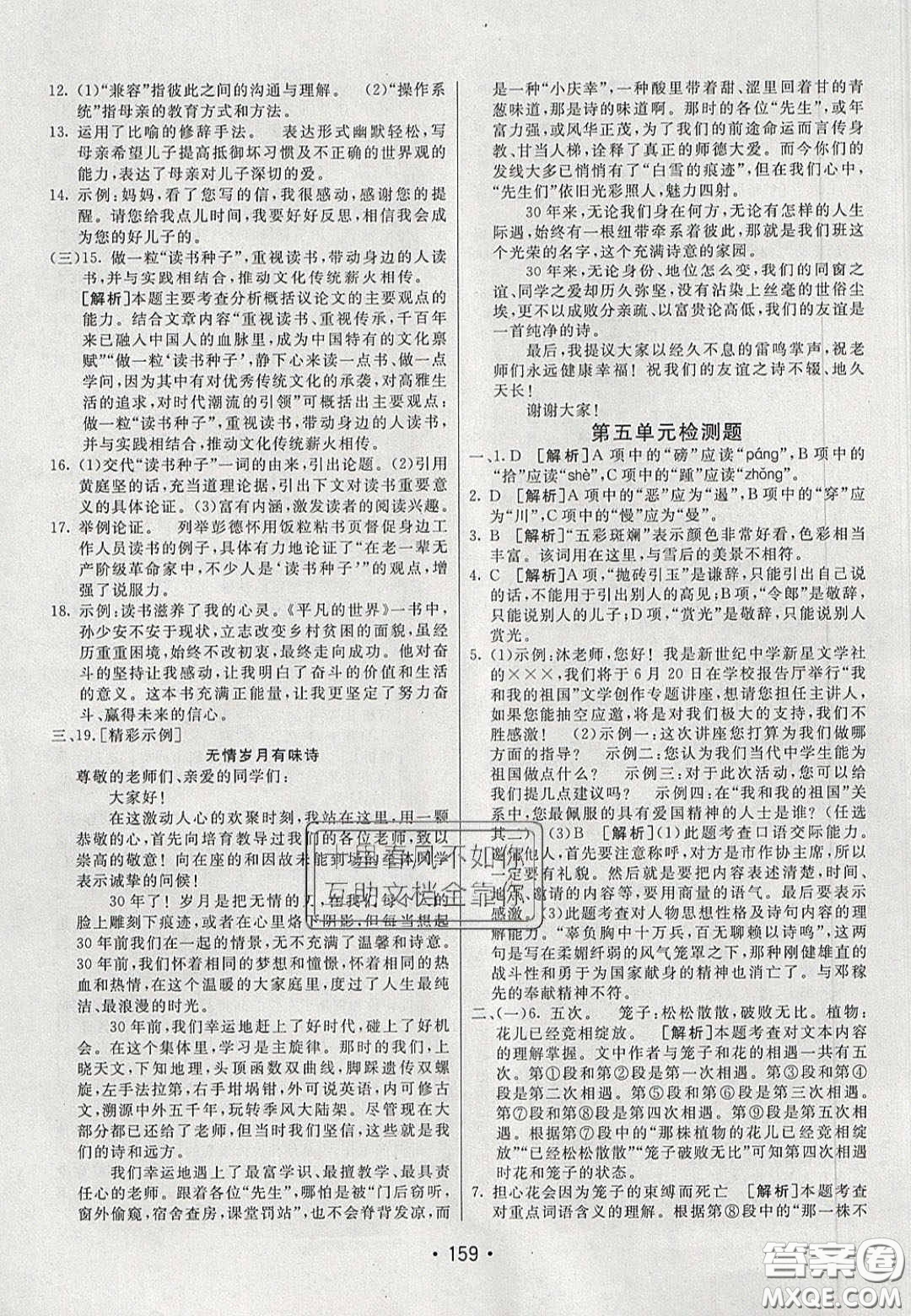 2020年同行學(xué)案學(xué)練測(cè)八年級(jí)語(yǔ)文下冊(cè)人教版答案