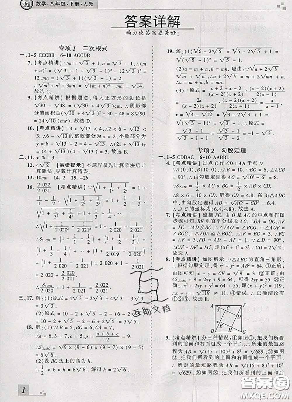 2020年王朝霞各地期末試卷精選八年級數(shù)學下冊人教版河南專版答案