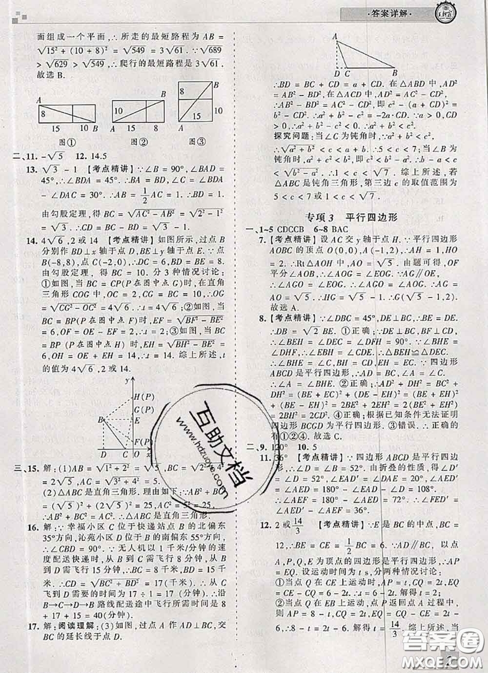 2020年王朝霞各地期末試卷精選八年級數(shù)學下冊人教版河南專版答案