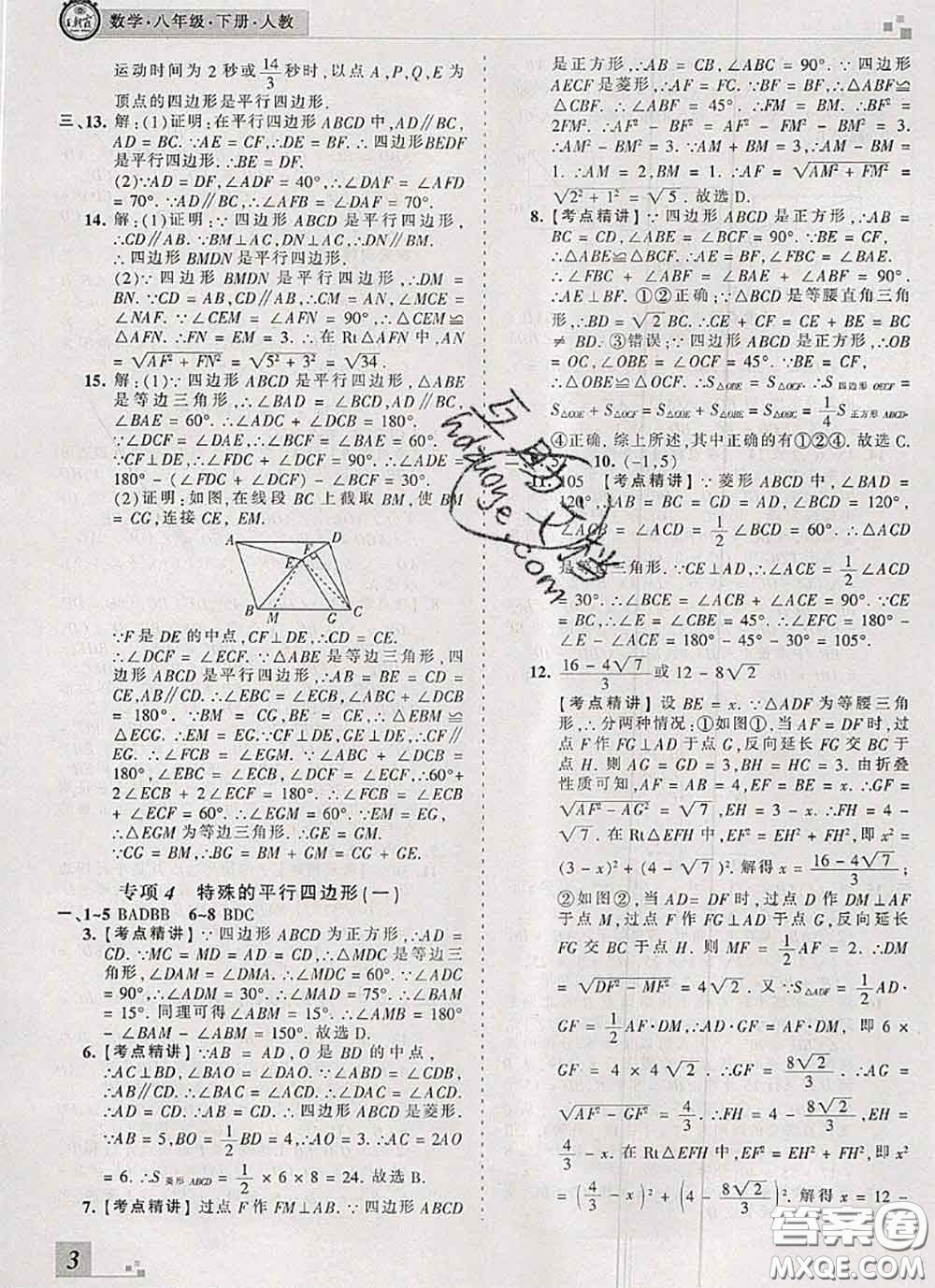 2020年王朝霞各地期末試卷精選八年級數(shù)學下冊人教版河南專版答案