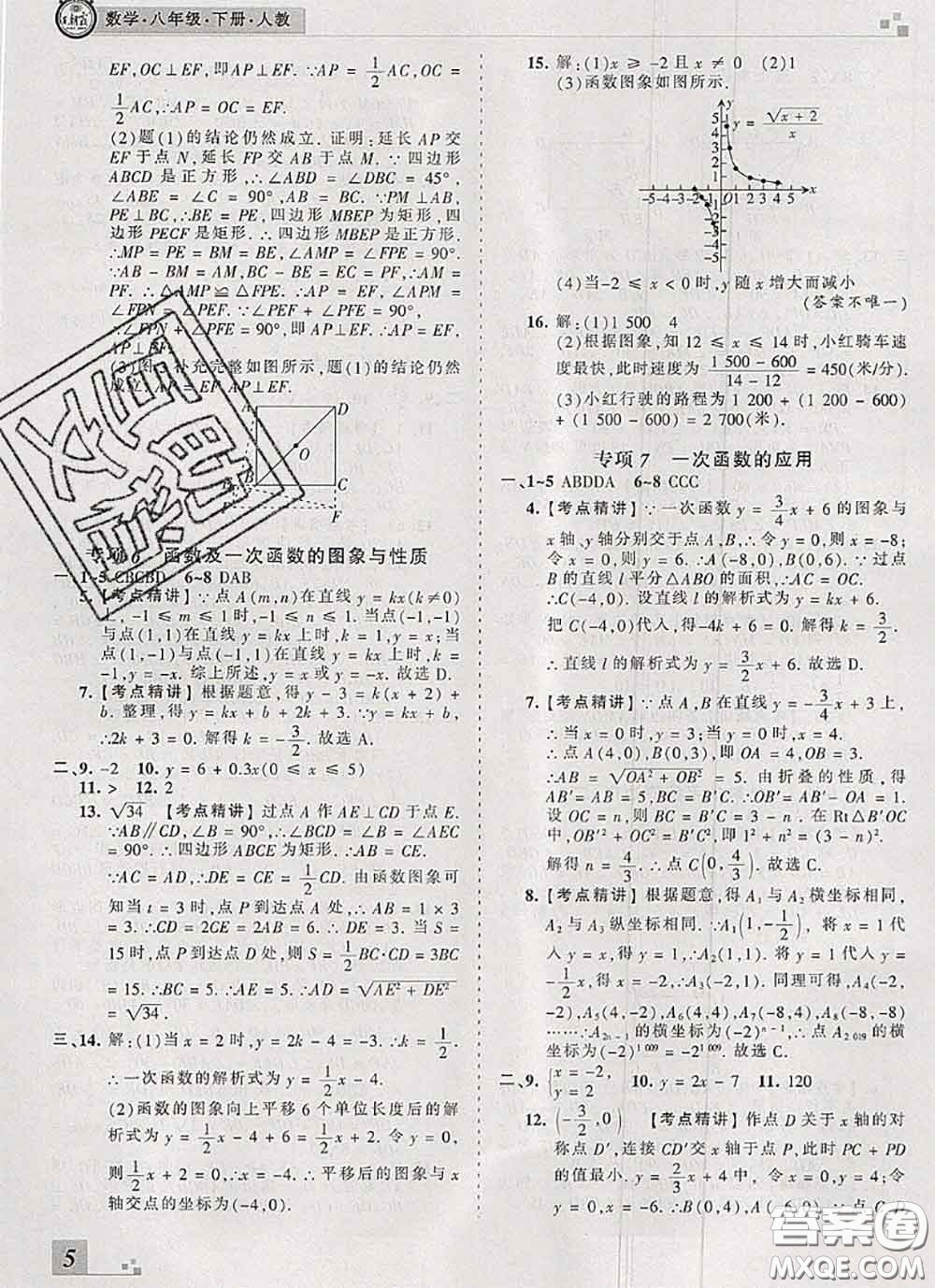 2020年王朝霞各地期末試卷精選八年級數(shù)學下冊人教版河南專版答案