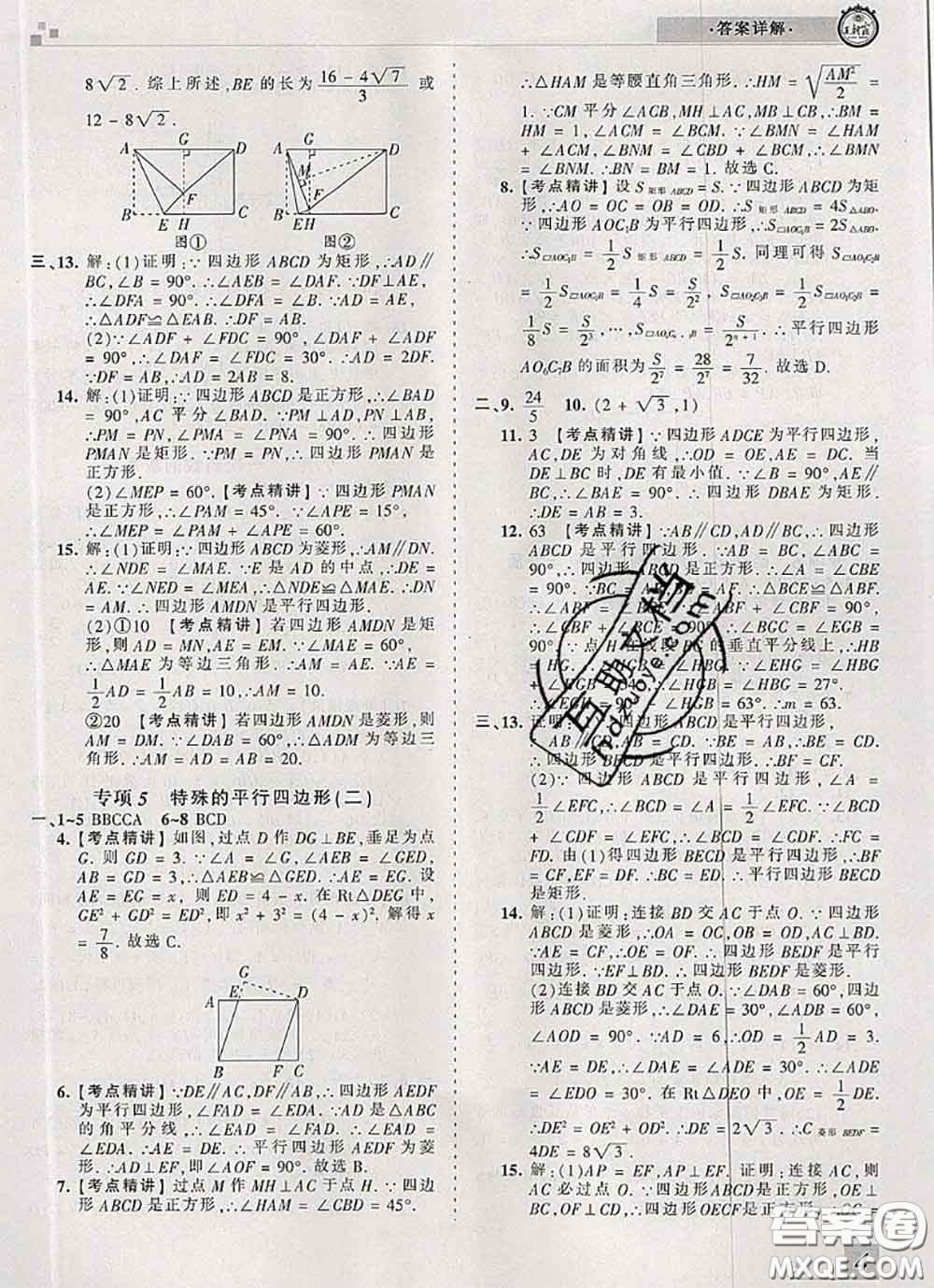 2020年王朝霞各地期末試卷精選八年級數(shù)學下冊人教版河南專版答案