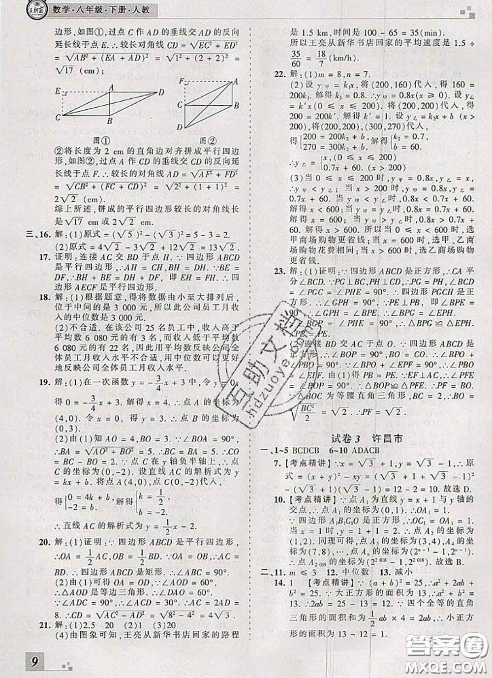 2020年王朝霞各地期末試卷精選八年級數(shù)學下冊人教版河南專版答案