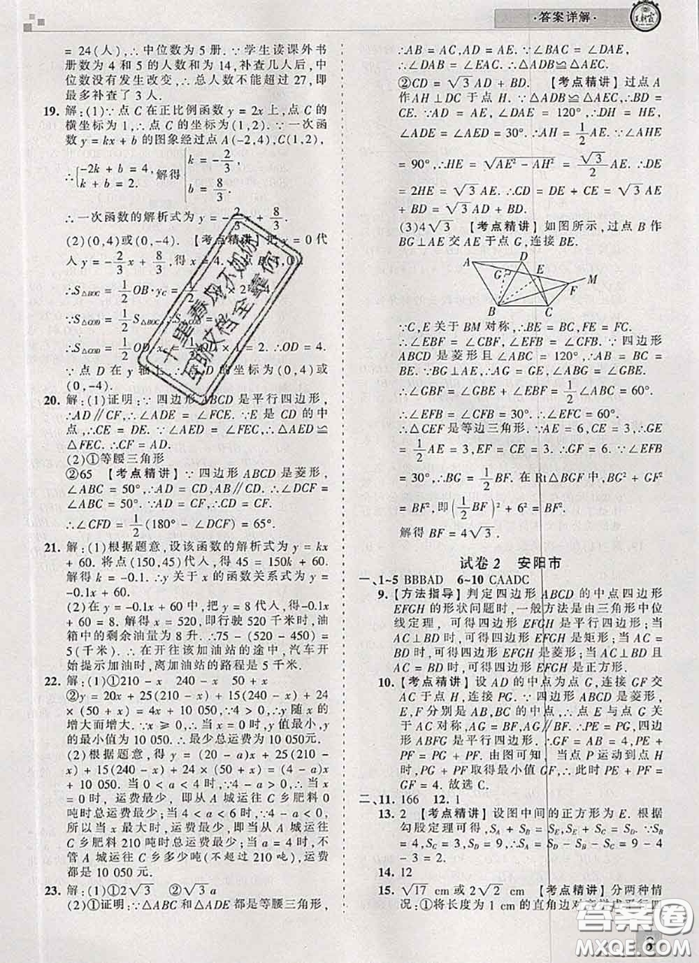 2020年王朝霞各地期末試卷精選八年級數(shù)學下冊人教版河南專版答案