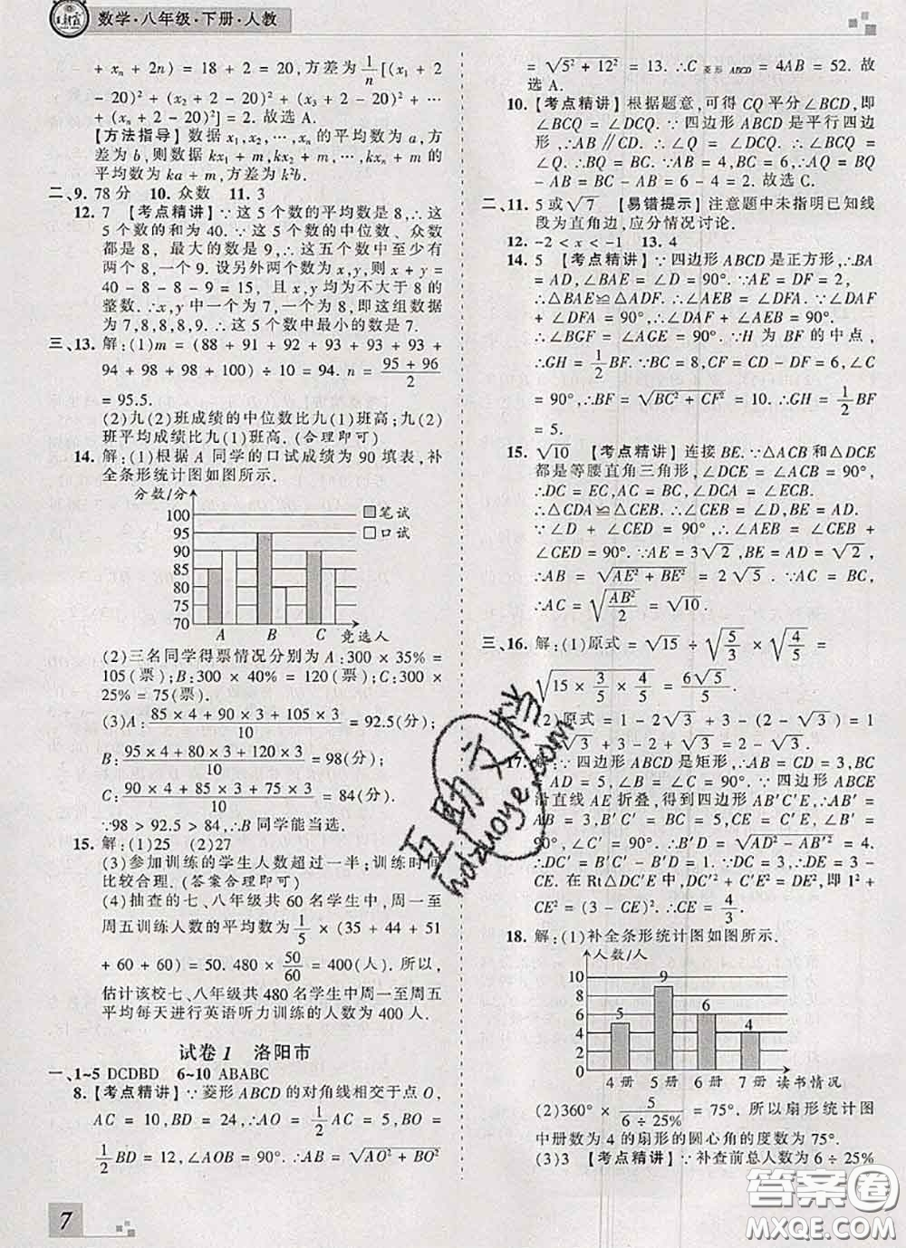 2020年王朝霞各地期末試卷精選八年級數(shù)學下冊人教版河南專版答案