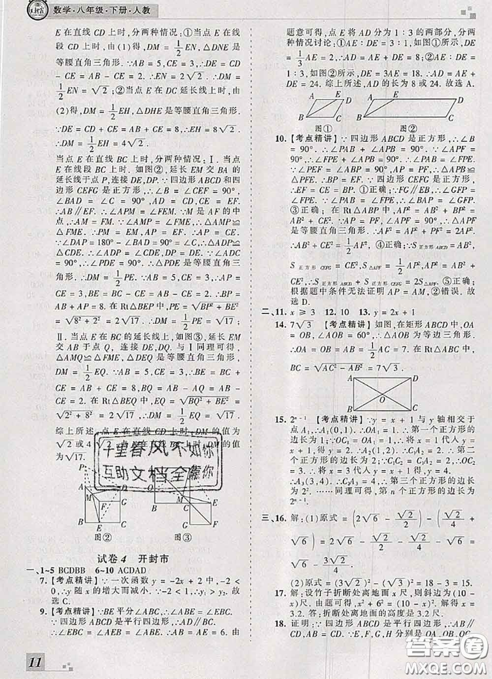 2020年王朝霞各地期末試卷精選八年級數(shù)學下冊人教版河南專版答案