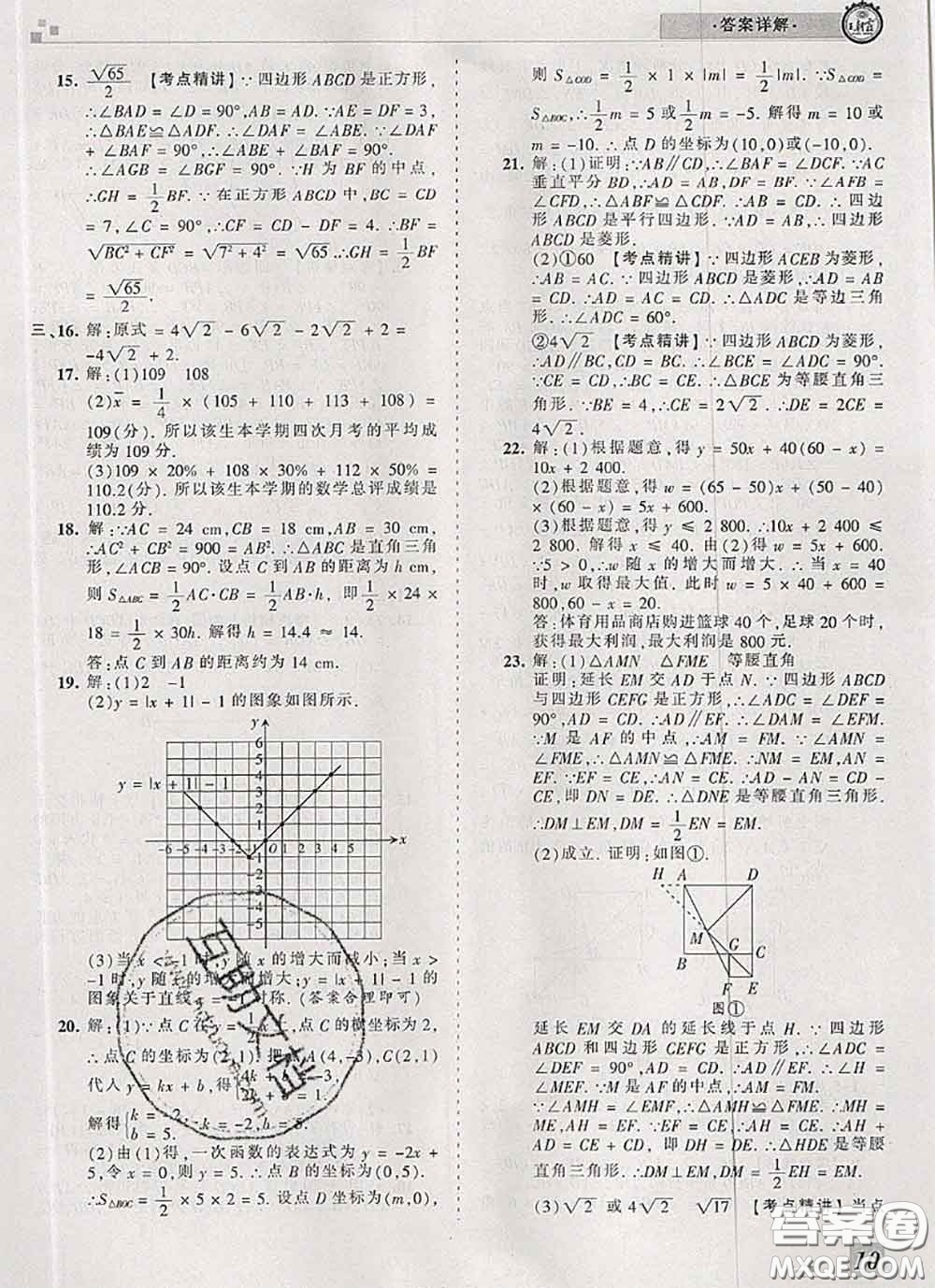 2020年王朝霞各地期末試卷精選八年級數(shù)學下冊人教版河南專版答案