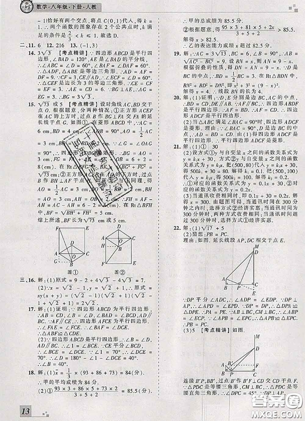 2020年王朝霞各地期末試卷精選八年級數(shù)學下冊人教版河南專版答案