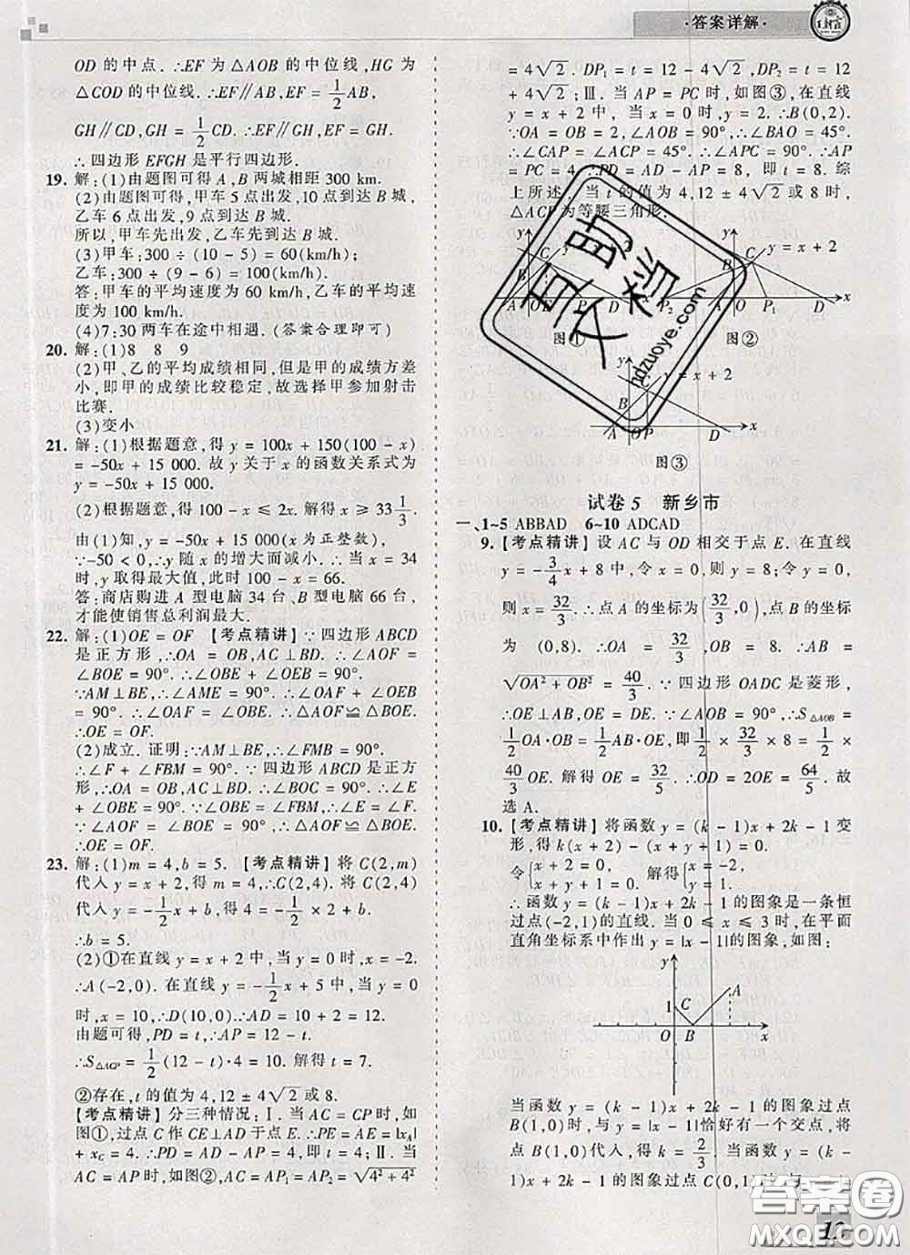 2020年王朝霞各地期末試卷精選八年級數(shù)學下冊人教版河南專版答案