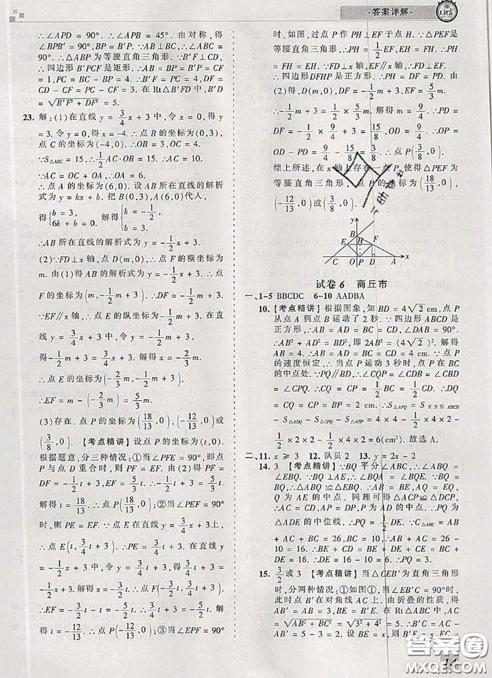 2020年王朝霞各地期末試卷精選八年級數(shù)學下冊人教版河南專版答案