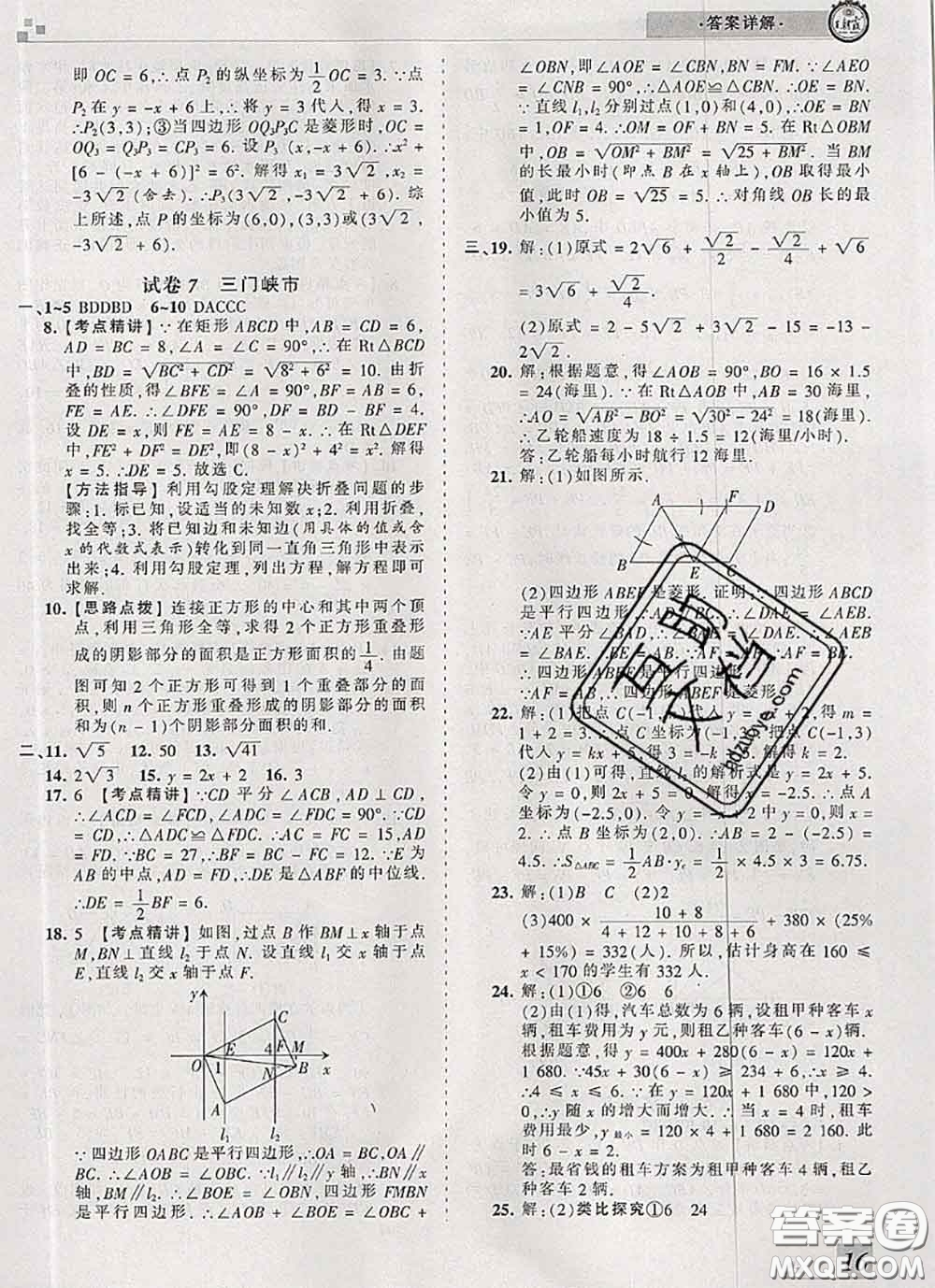 2020年王朝霞各地期末試卷精選八年級數(shù)學下冊人教版河南專版答案