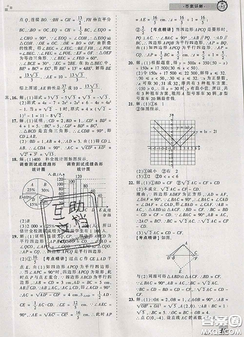 2020年王朝霞各地期末試卷精選八年級數(shù)學下冊人教版河南專版答案