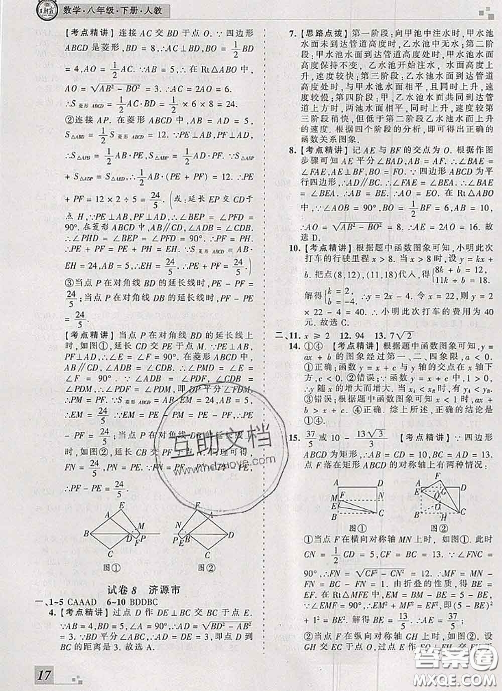 2020年王朝霞各地期末試卷精選八年級數(shù)學下冊人教版河南專版答案