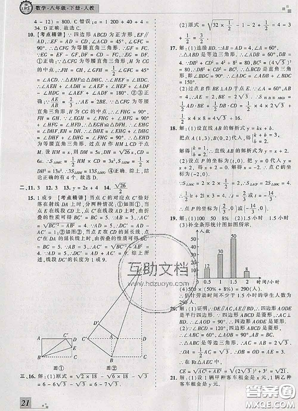 2020年王朝霞各地期末試卷精選八年級數(shù)學下冊人教版河南專版答案