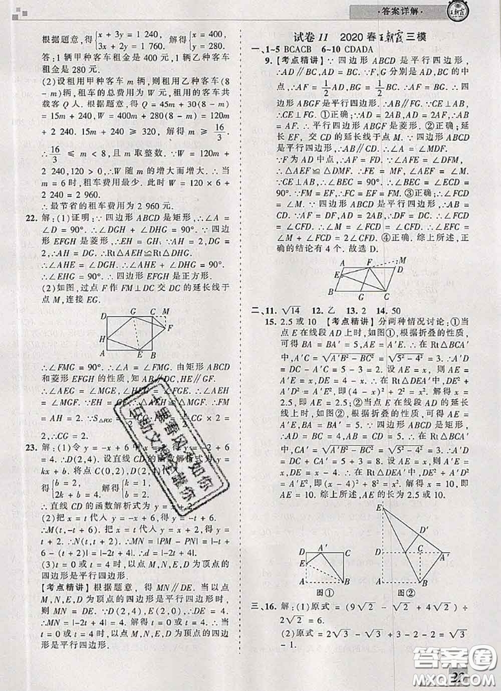 2020年王朝霞各地期末試卷精選八年級數(shù)學下冊人教版河南專版答案