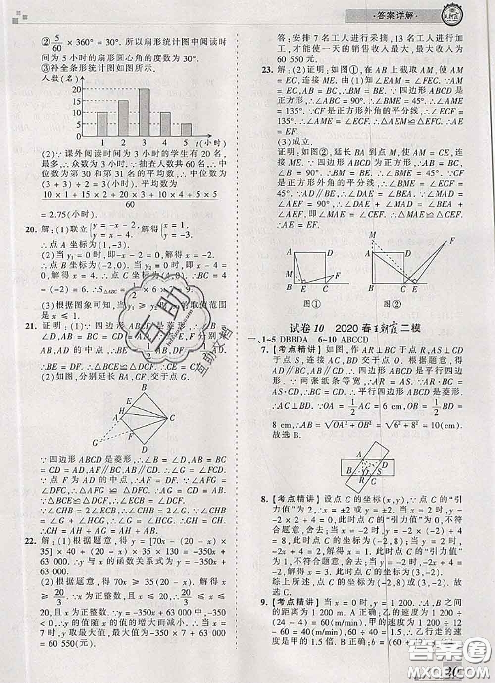 2020年王朝霞各地期末試卷精選八年級數(shù)學下冊人教版河南專版答案