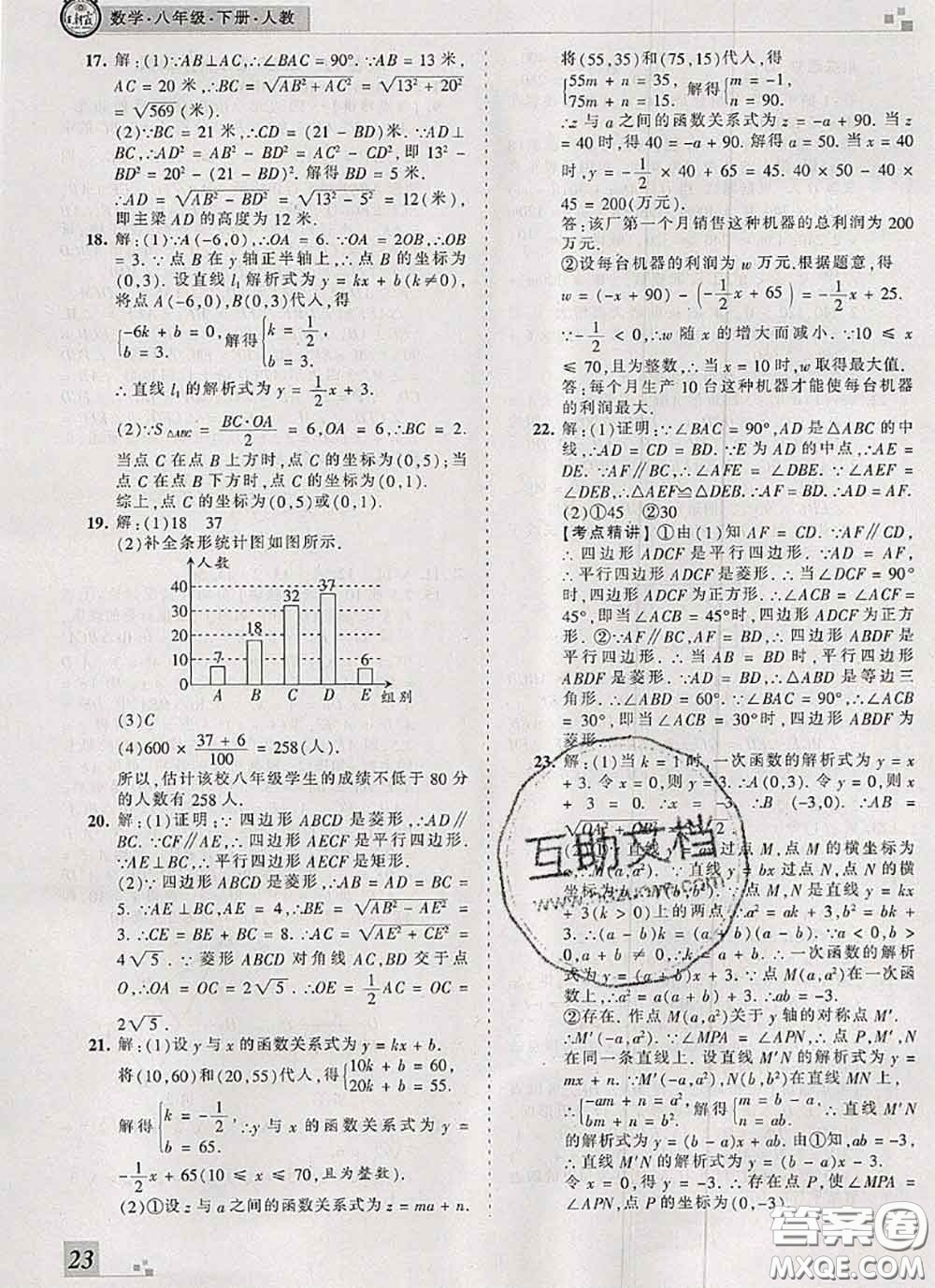 2020年王朝霞各地期末試卷精選八年級數(shù)學下冊人教版河南專版答案