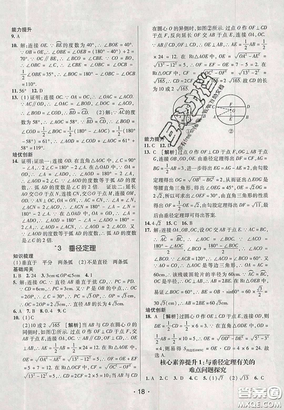 2020年同行學(xué)案學(xué)練測(cè)九年級(jí)數(shù)學(xué)下冊(cè)魯教版煙臺(tái)專版答案