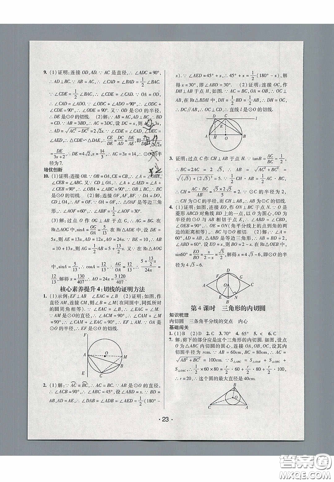 2020年同行學(xué)案學(xué)練測(cè)九年級(jí)數(shù)學(xué)下冊(cè)魯教版煙臺(tái)專版答案