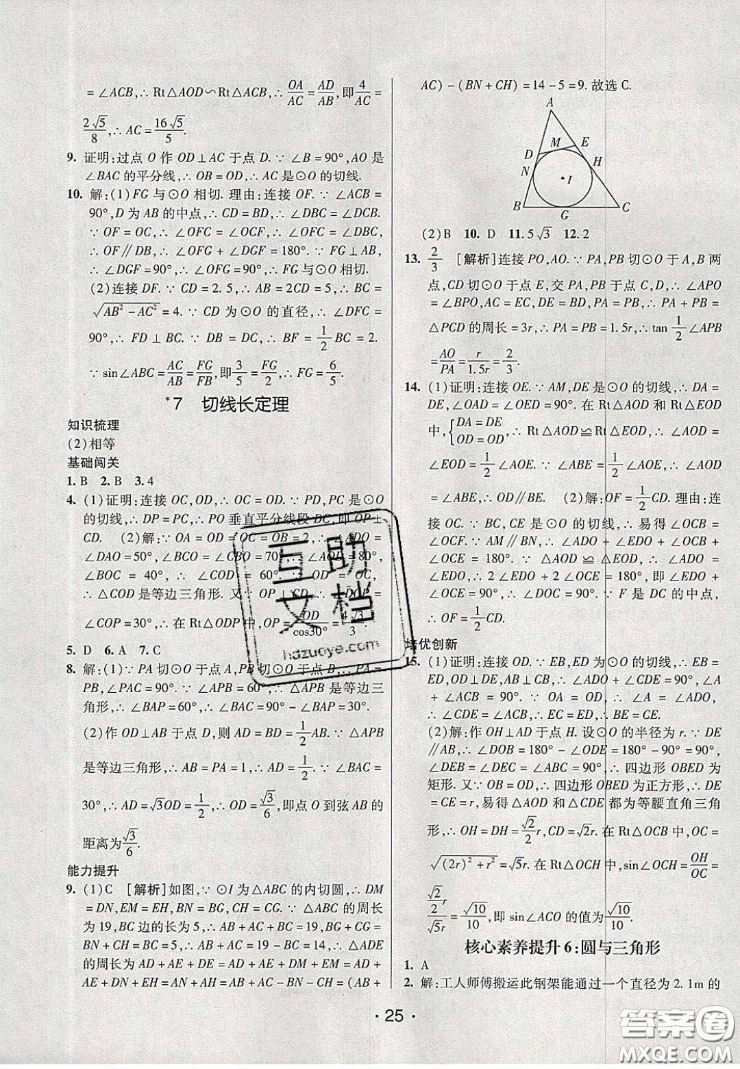 2020年同行學(xué)案學(xué)練測(cè)九年級(jí)數(shù)學(xué)下冊(cè)魯教版煙臺(tái)專版答案