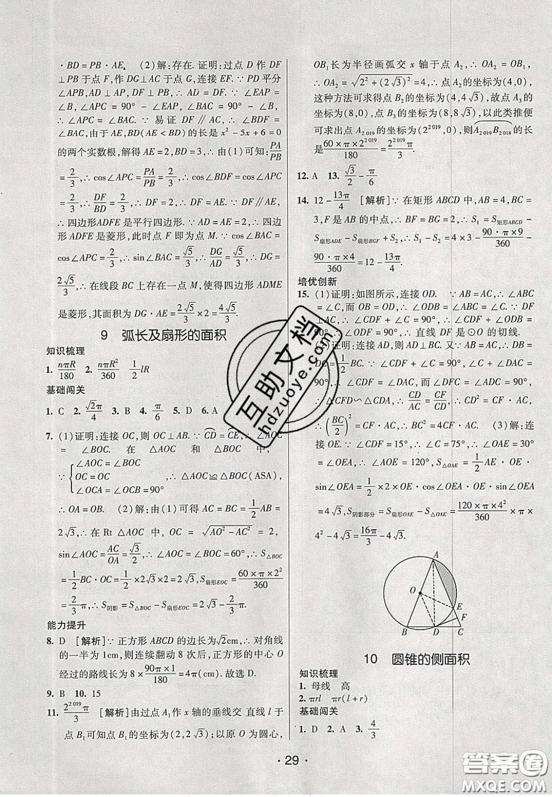 2020年同行學(xué)案學(xué)練測(cè)九年級(jí)數(shù)學(xué)下冊(cè)魯教版煙臺(tái)專版答案