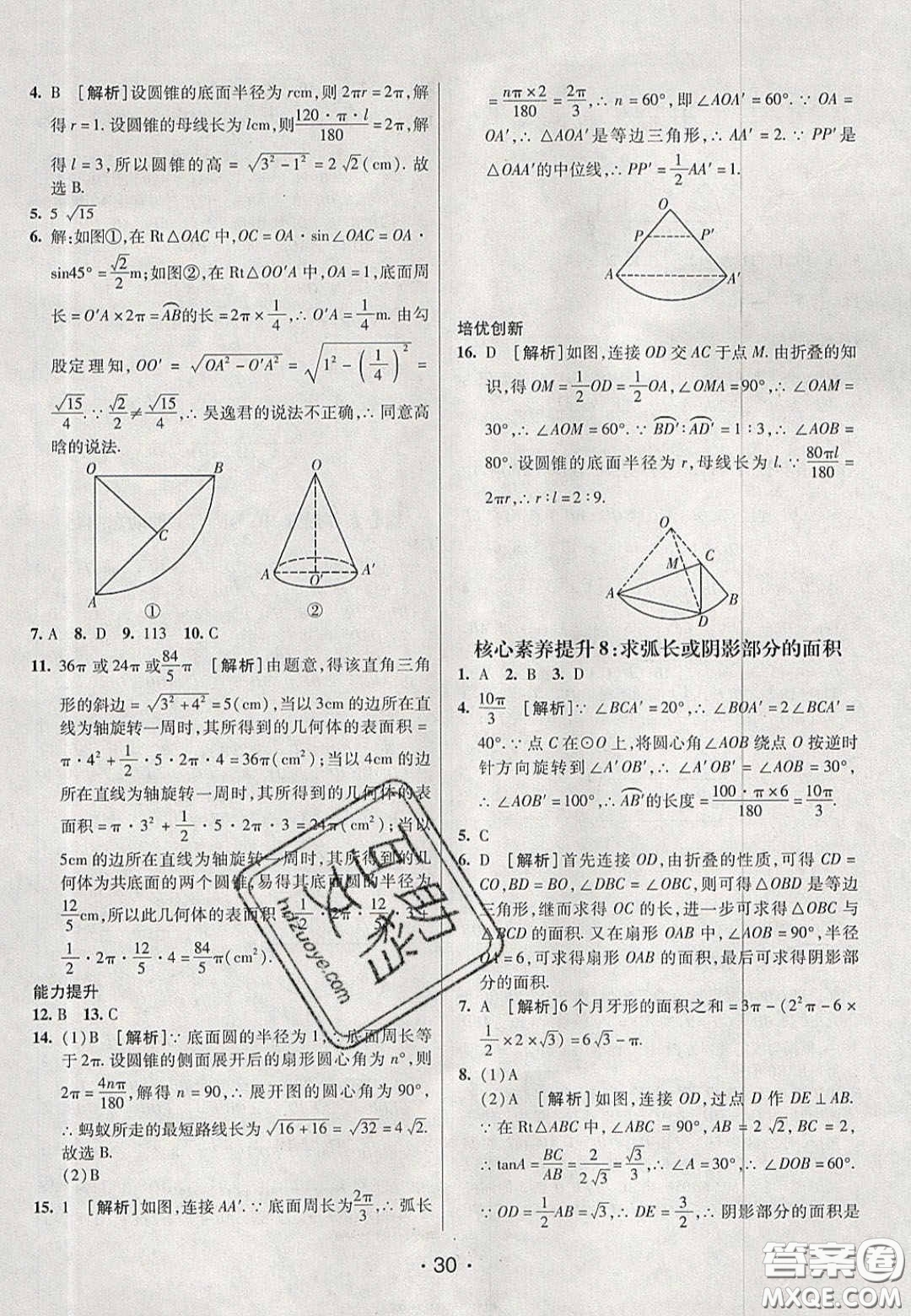 2020年同行學(xué)案學(xué)練測(cè)九年級(jí)數(shù)學(xué)下冊(cè)魯教版煙臺(tái)專版答案