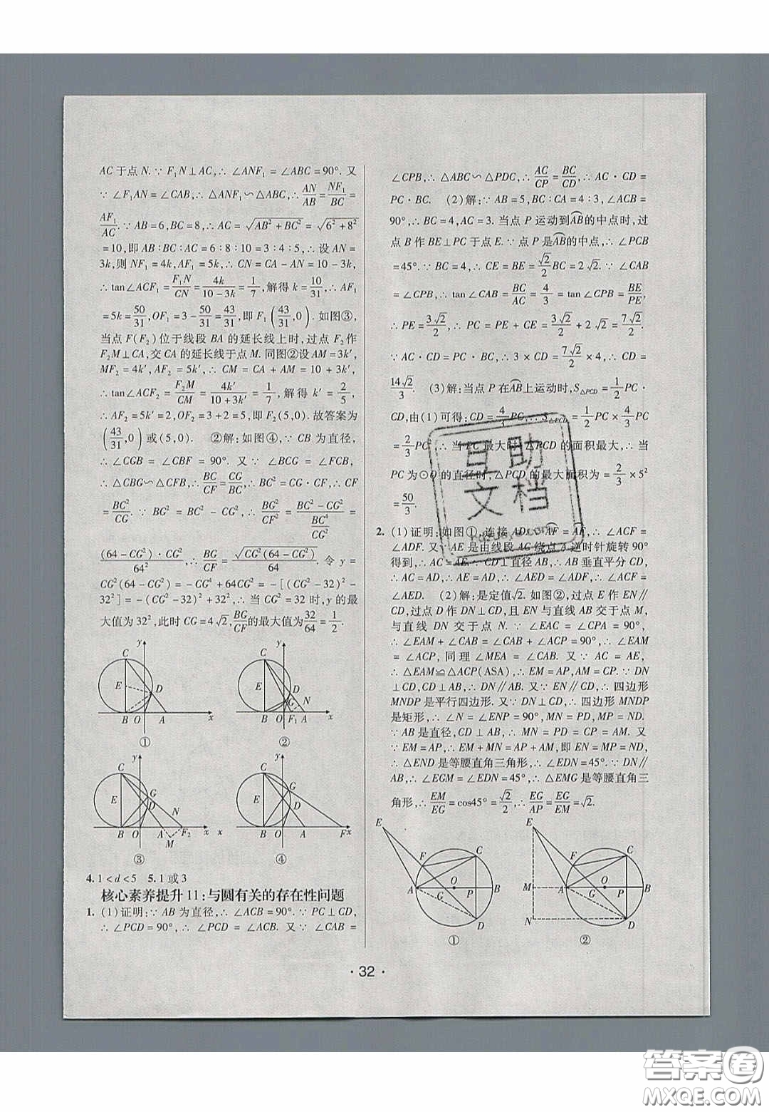 2020年同行學(xué)案學(xué)練測(cè)九年級(jí)數(shù)學(xué)下冊(cè)魯教版煙臺(tái)專版答案