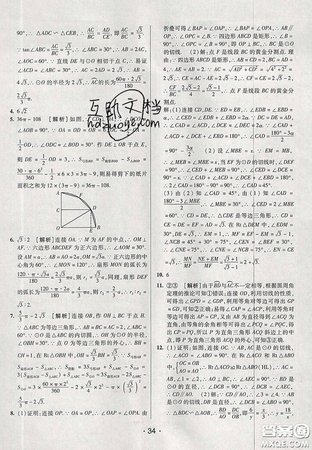 2020年同行學(xué)案學(xué)練測(cè)九年級(jí)數(shù)學(xué)下冊(cè)魯教版煙臺(tái)專版答案