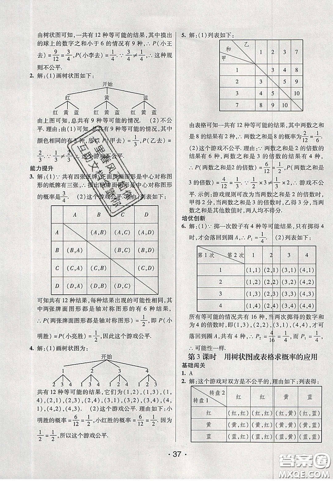 2020年同行學(xué)案學(xué)練測(cè)九年級(jí)數(shù)學(xué)下冊(cè)魯教版煙臺(tái)專版答案