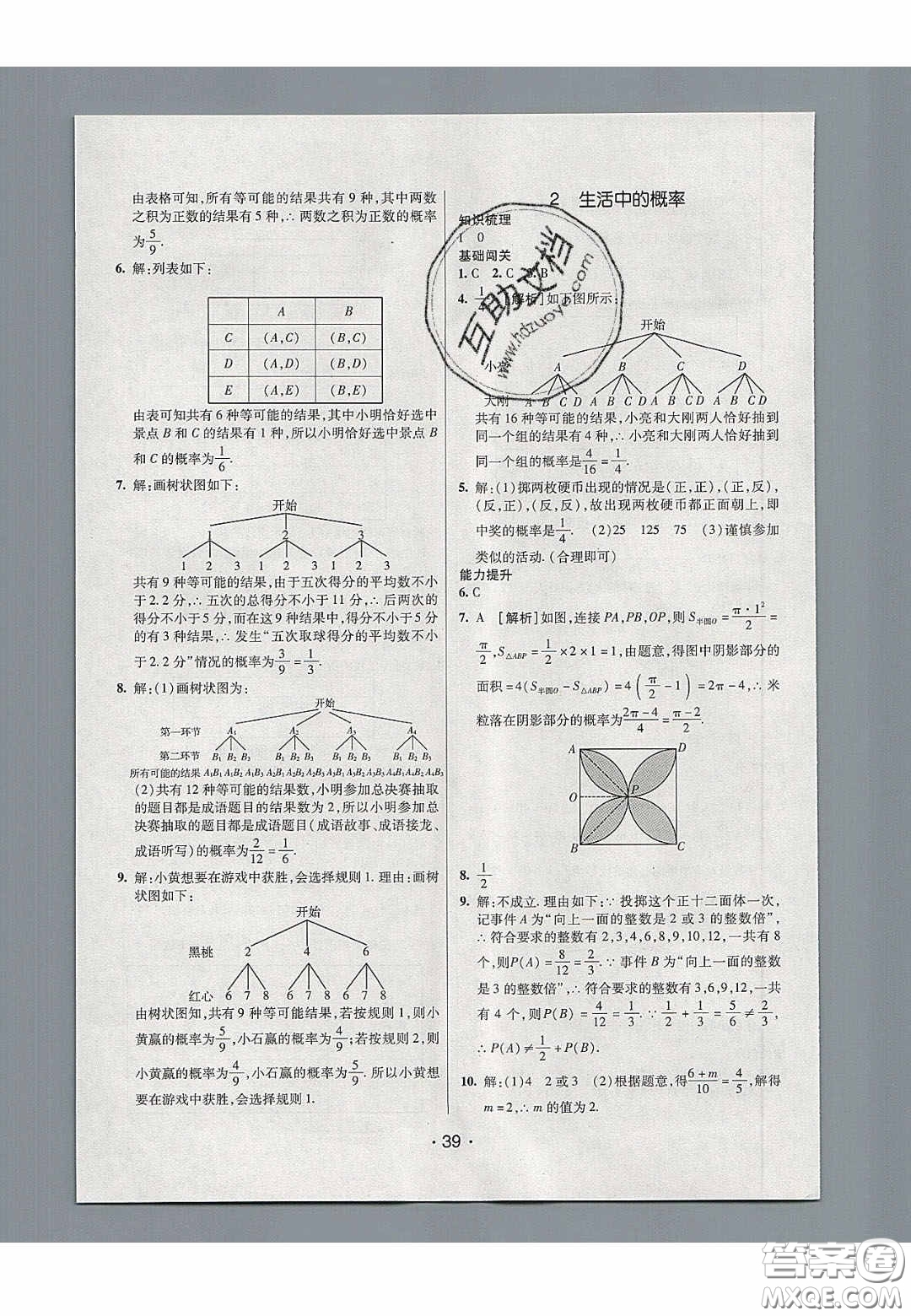 2020年同行學(xué)案學(xué)練測(cè)九年級(jí)數(shù)學(xué)下冊(cè)魯教版煙臺(tái)專版答案