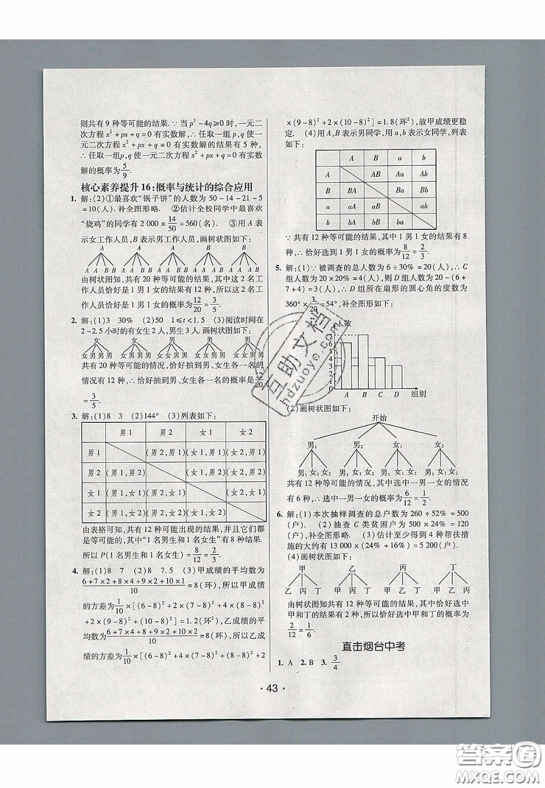 2020年同行學(xué)案學(xué)練測(cè)九年級(jí)數(shù)學(xué)下冊(cè)魯教版煙臺(tái)專版答案