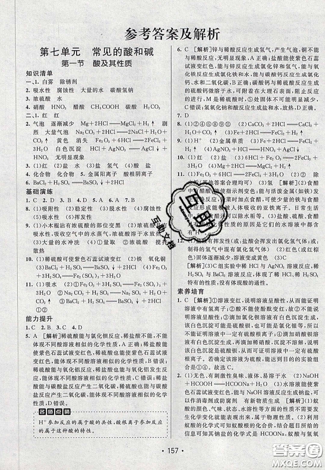 2020年同行學(xué)案學(xué)練測(cè)九年級(jí)化學(xué)下冊(cè)魯教版六三學(xué)制答案