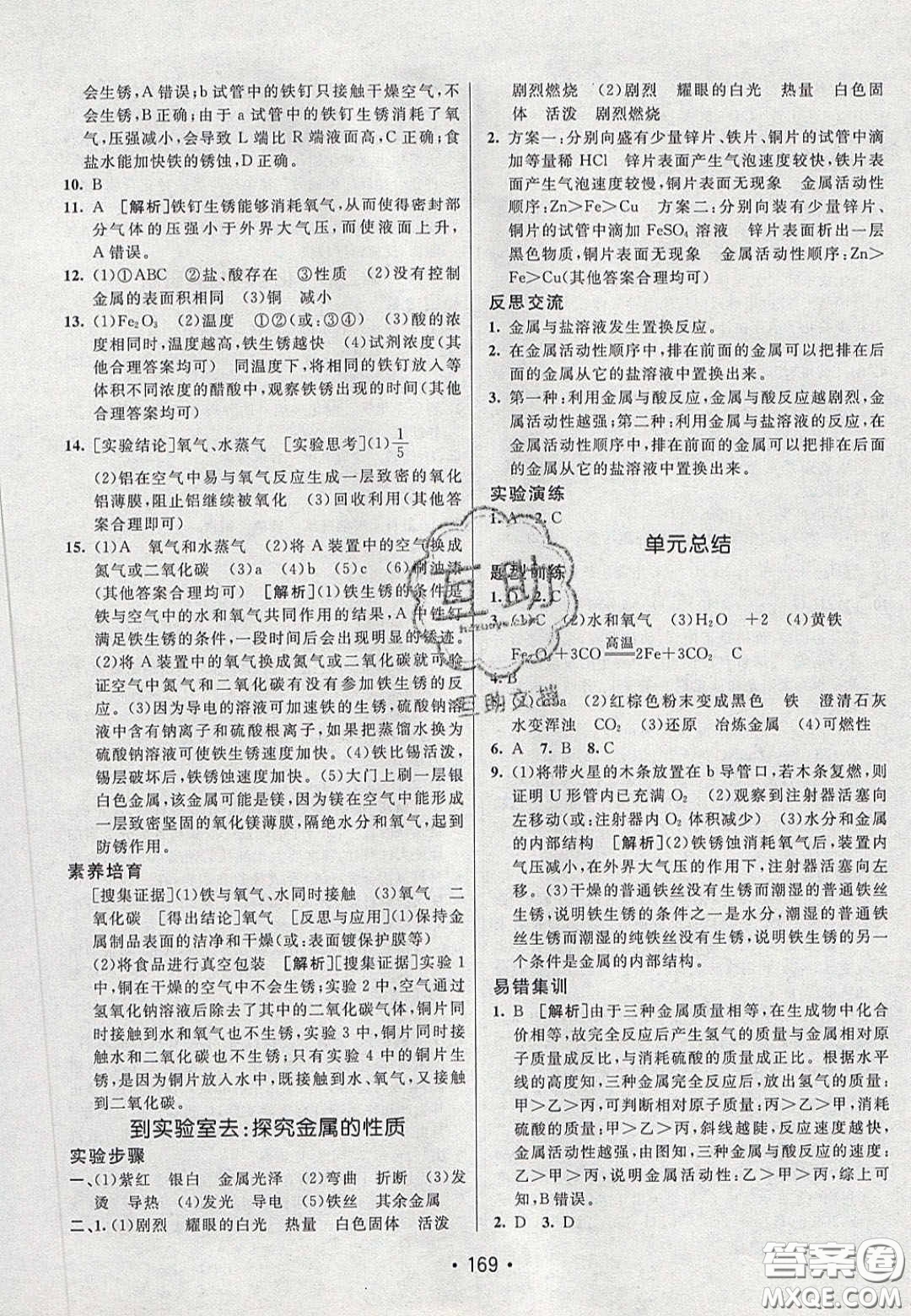 2020年同行學(xué)案學(xué)練測(cè)九年級(jí)化學(xué)下冊(cè)魯教版六三學(xué)制答案