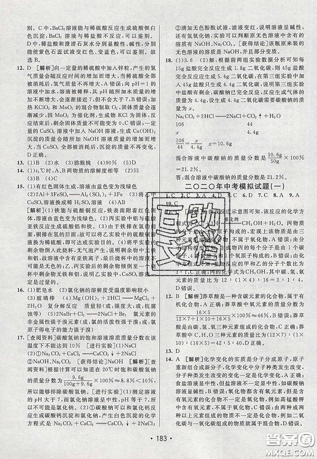 2020年同行學(xué)案學(xué)練測(cè)九年級(jí)化學(xué)下冊(cè)魯教版六三學(xué)制答案