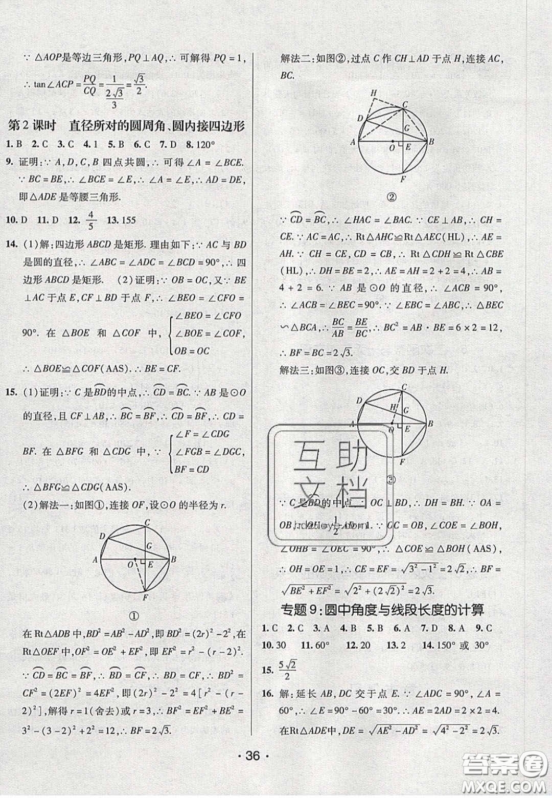 2020年同行學(xué)案學(xué)練測九年級數(shù)學(xué)下冊北師大版答案