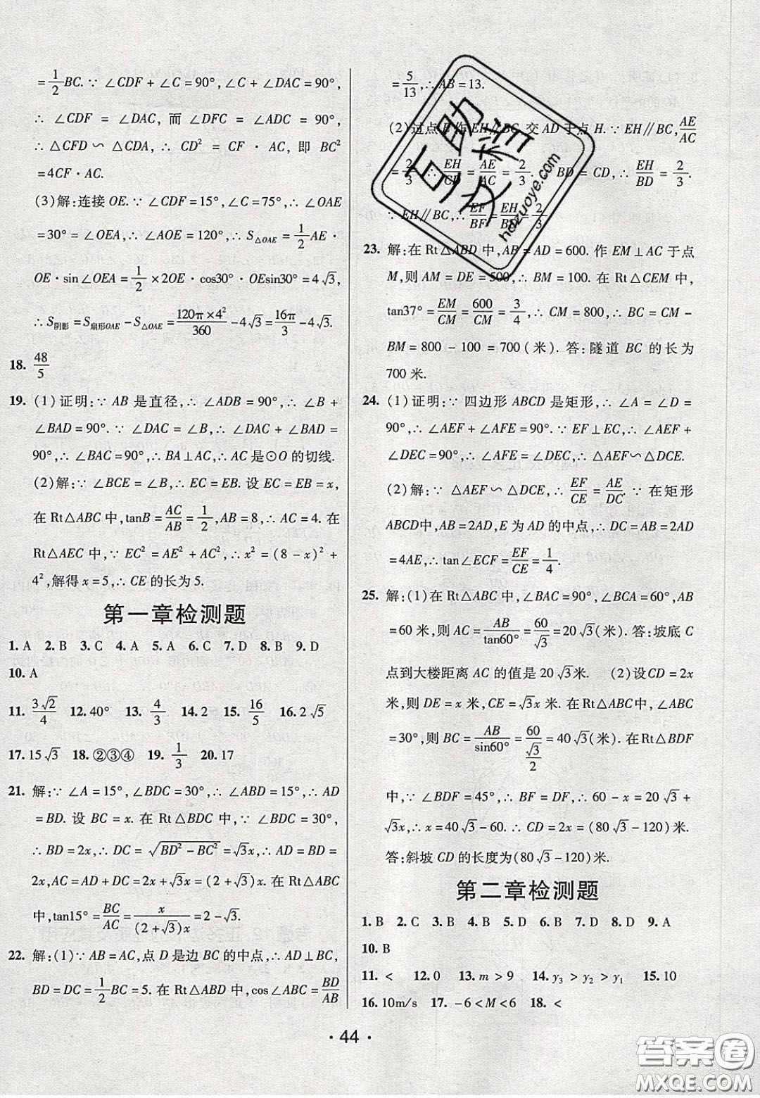 2020年同行學(xué)案學(xué)練測九年級數(shù)學(xué)下冊北師大版答案