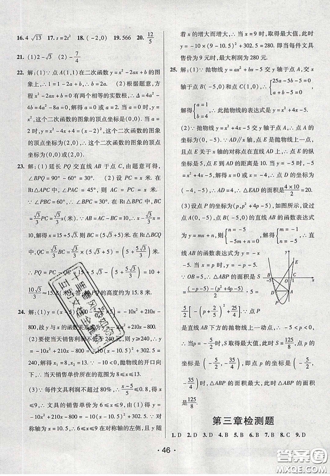 2020年同行學(xué)案學(xué)練測九年級數(shù)學(xué)下冊北師大版答案