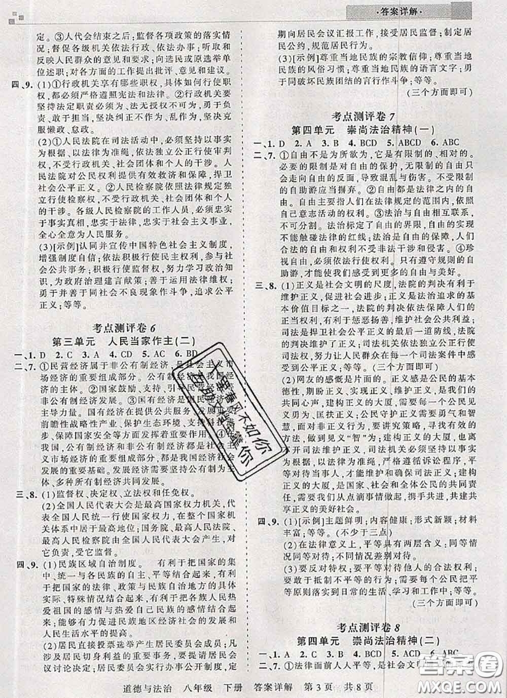 2020年王朝霞各地期末試卷精選八年級道德與法治下冊人教版河南專版答案