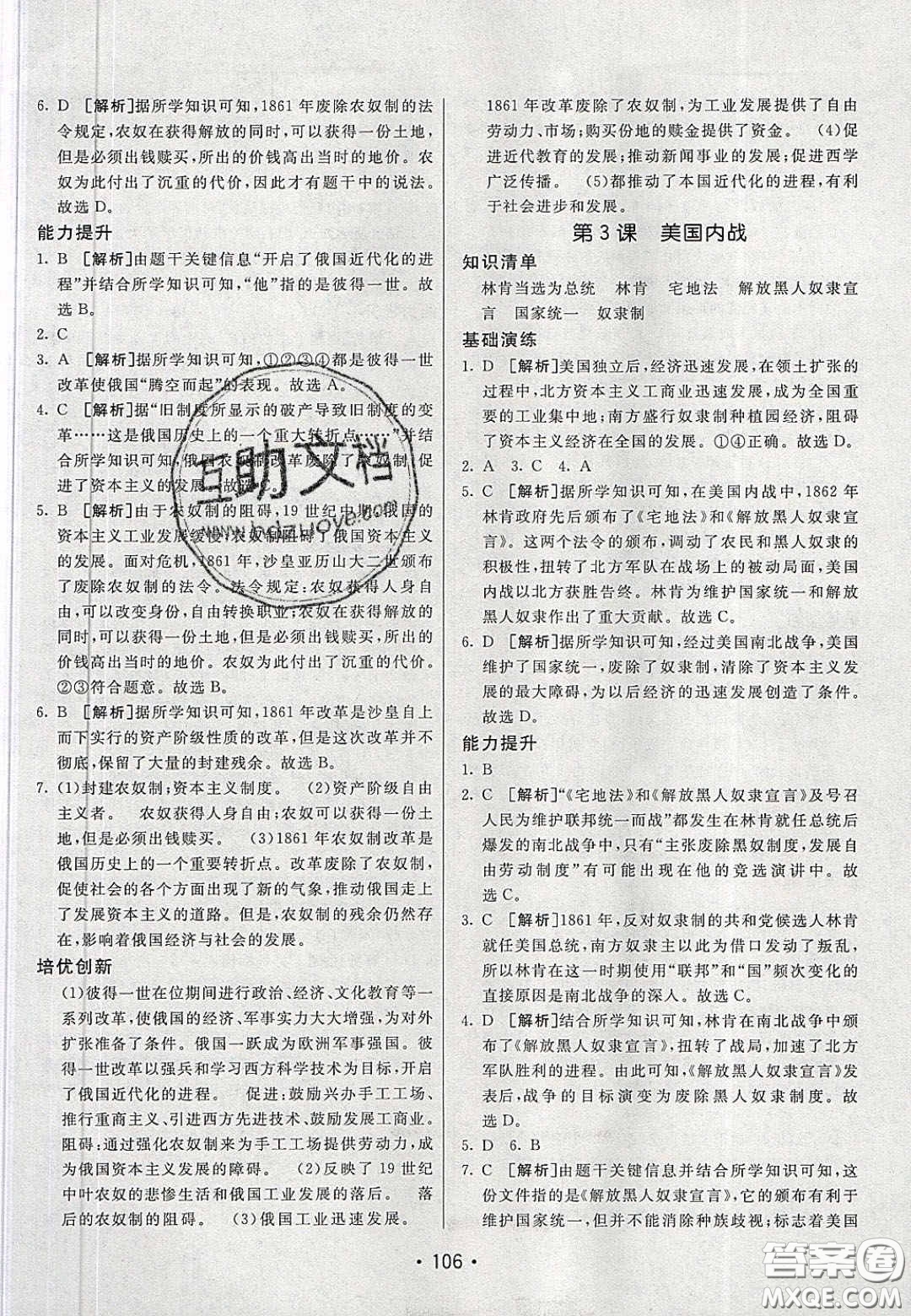 2020年同行學(xué)案學(xué)練測九年級歷史下冊人教版答案