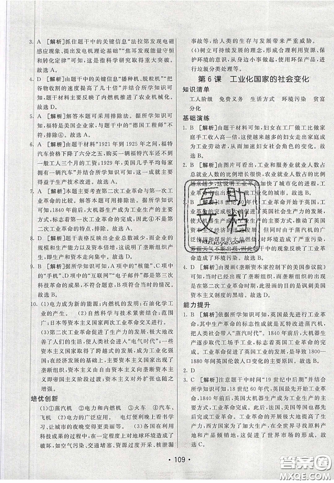 2020年同行學(xué)案學(xué)練測九年級歷史下冊人教版答案