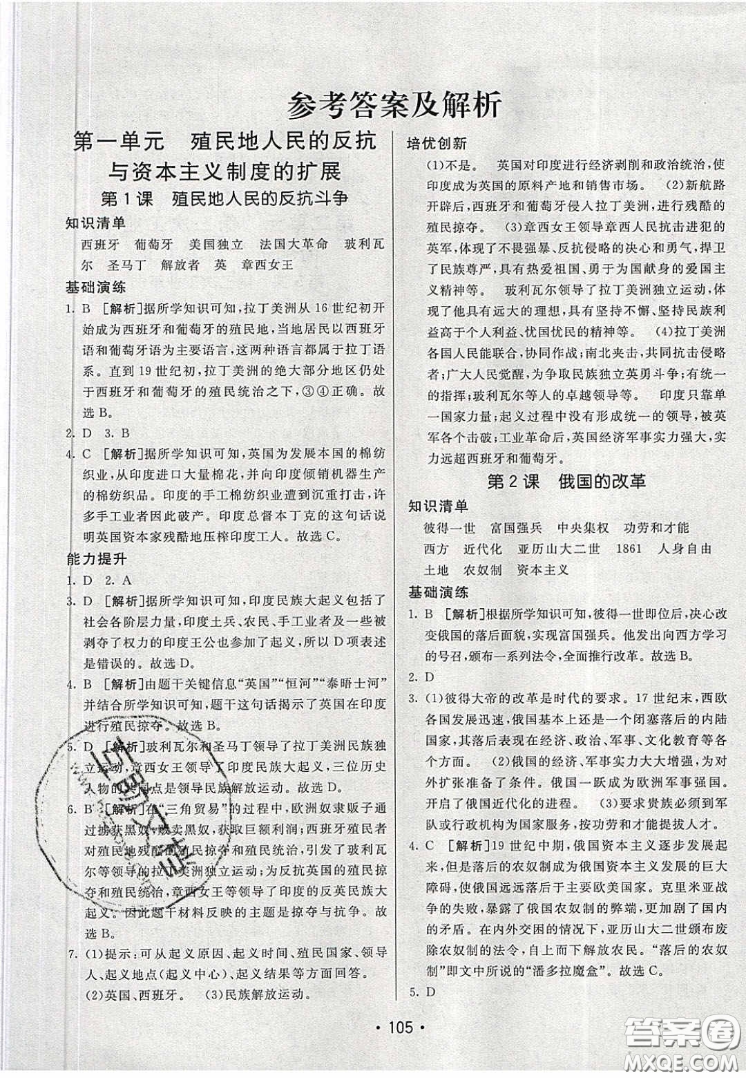 2020年同行學(xué)案學(xué)練測九年級歷史下冊人教版答案