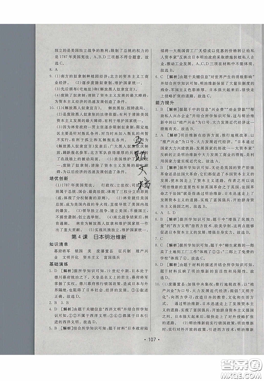 2020年同行學(xué)案學(xué)練測九年級歷史下冊人教版答案