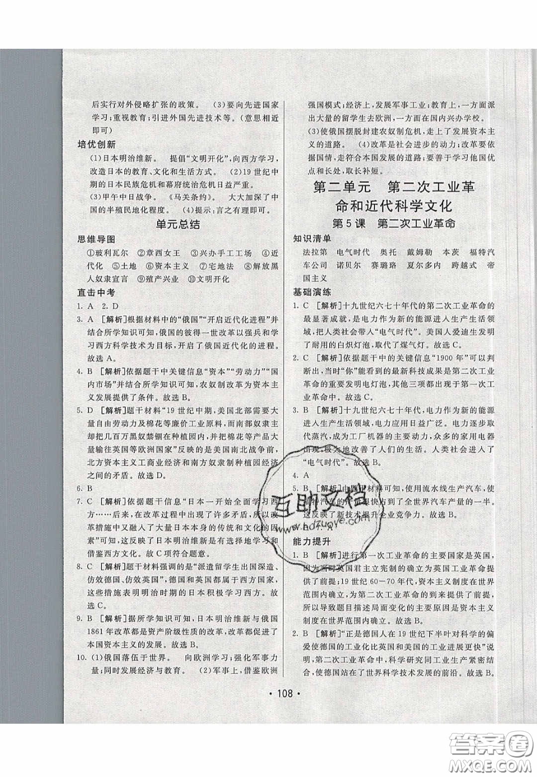 2020年同行學(xué)案學(xué)練測九年級歷史下冊人教版答案