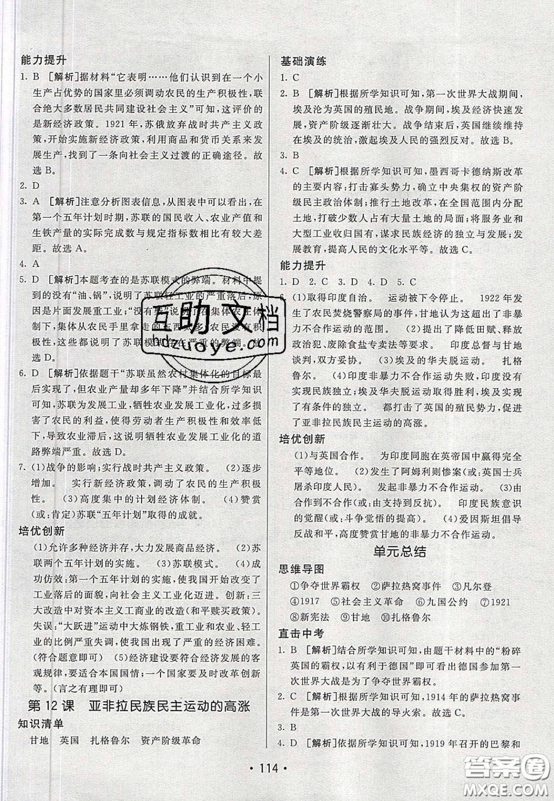 2020年同行學(xué)案學(xué)練測九年級歷史下冊人教版答案