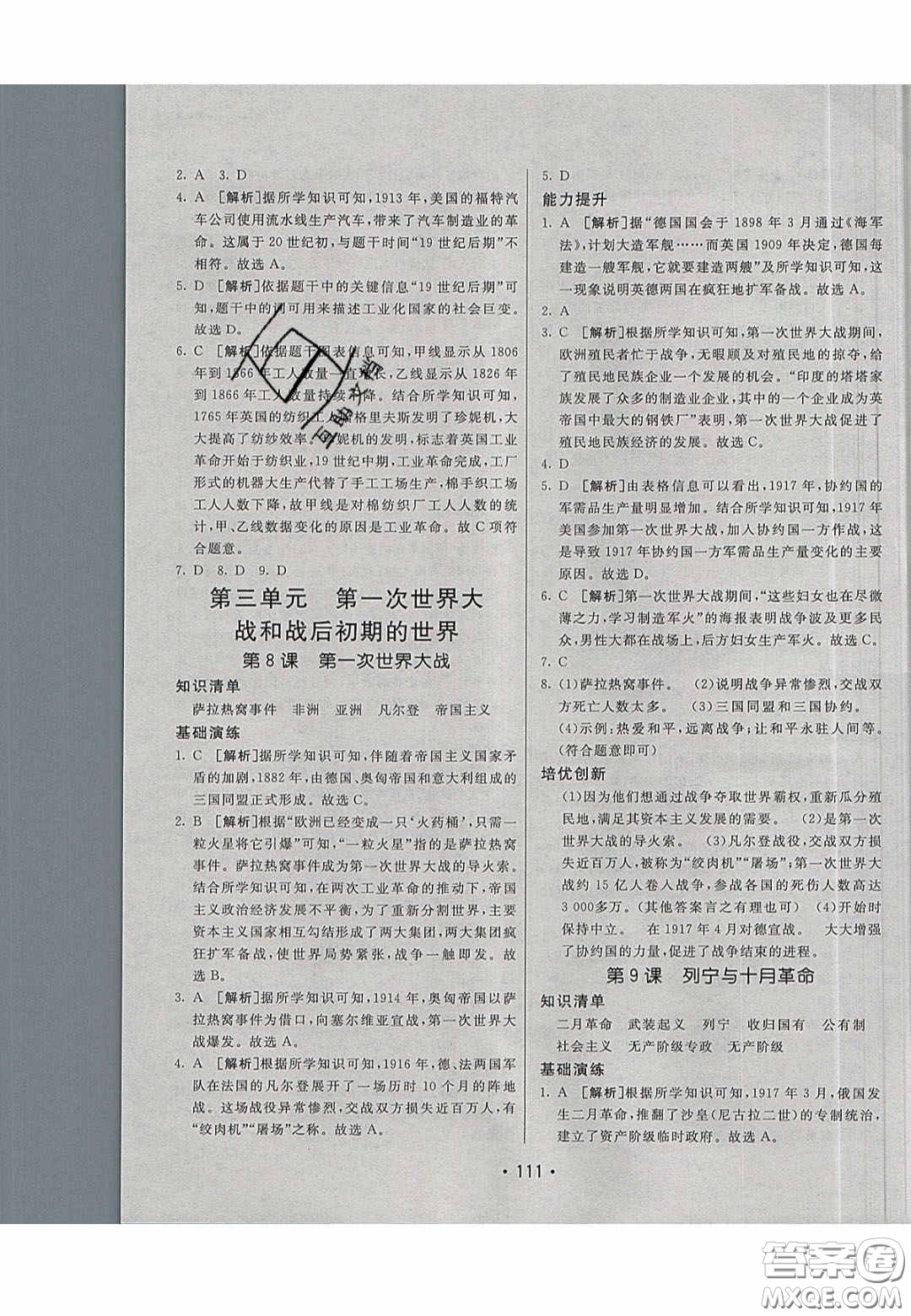 2020年同行學(xué)案學(xué)練測九年級歷史下冊人教版答案