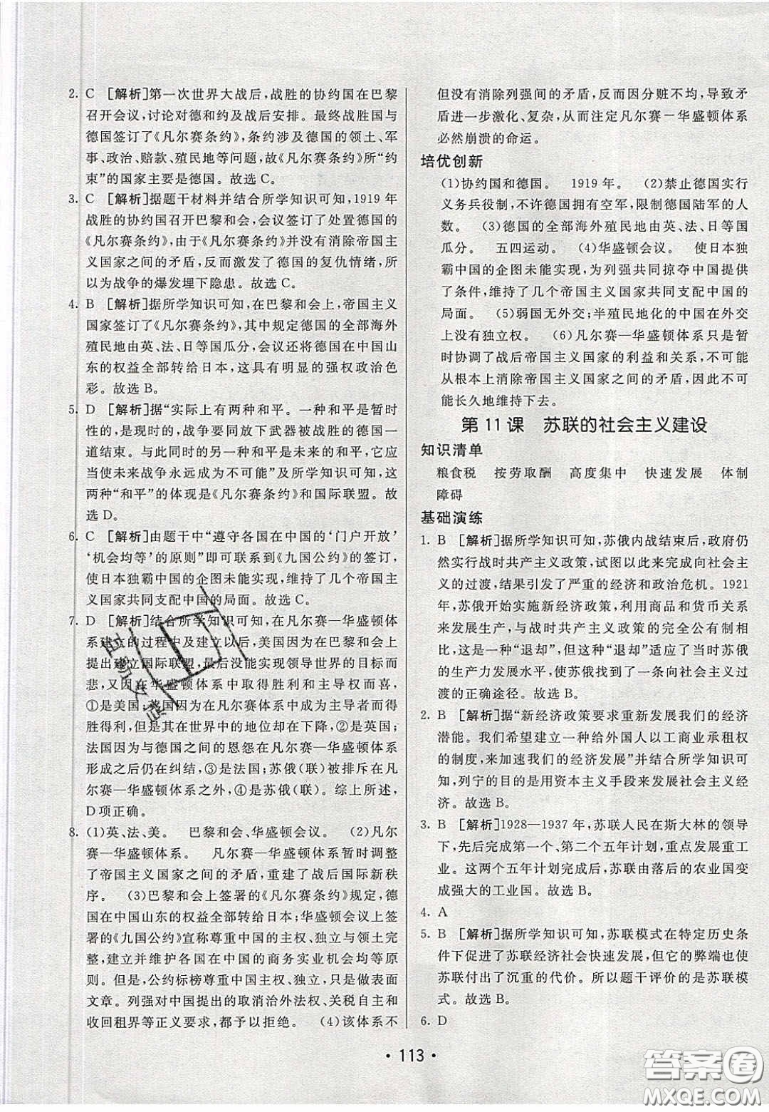 2020年同行學(xué)案學(xué)練測九年級歷史下冊人教版答案