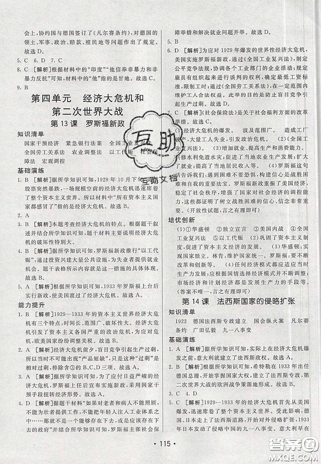 2020年同行學(xué)案學(xué)練測九年級歷史下冊人教版答案