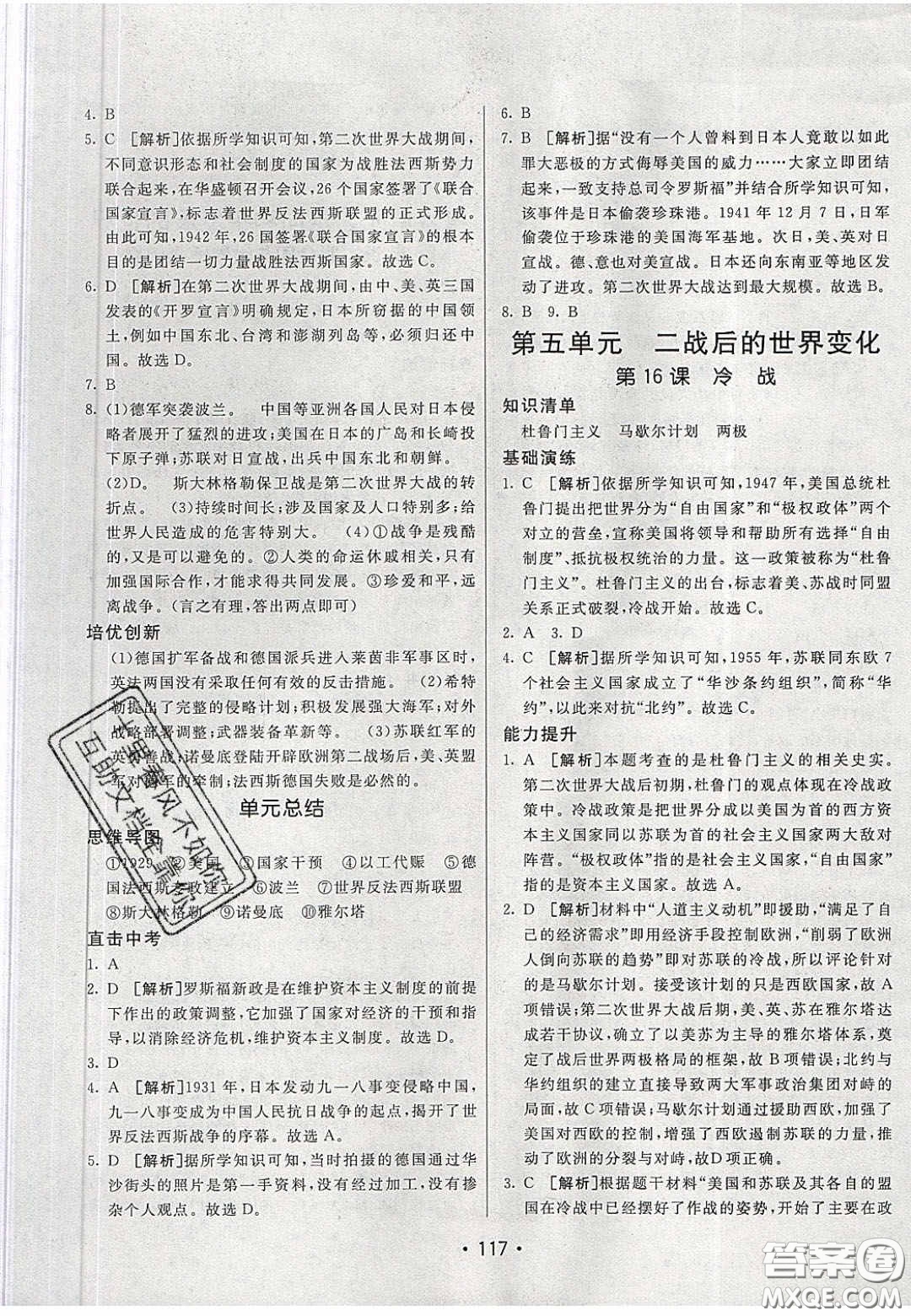 2020年同行學(xué)案學(xué)練測九年級歷史下冊人教版答案