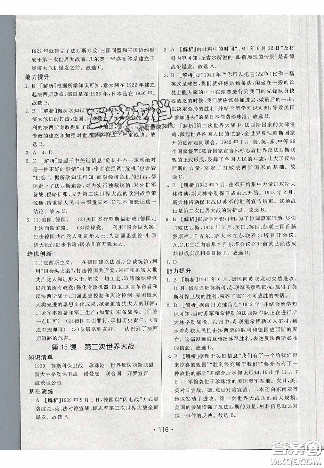 2020年同行學(xué)案學(xué)練測九年級歷史下冊人教版答案