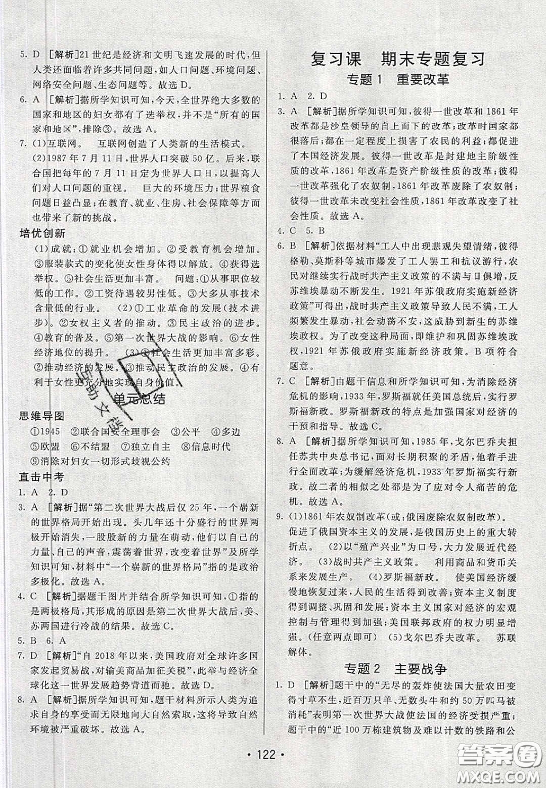 2020年同行學(xué)案學(xué)練測九年級歷史下冊人教版答案